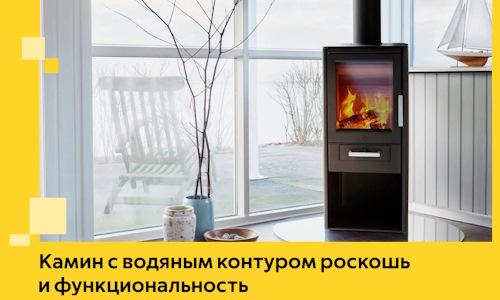 Камин с водяным контуром роскошь и функциональность в Донском